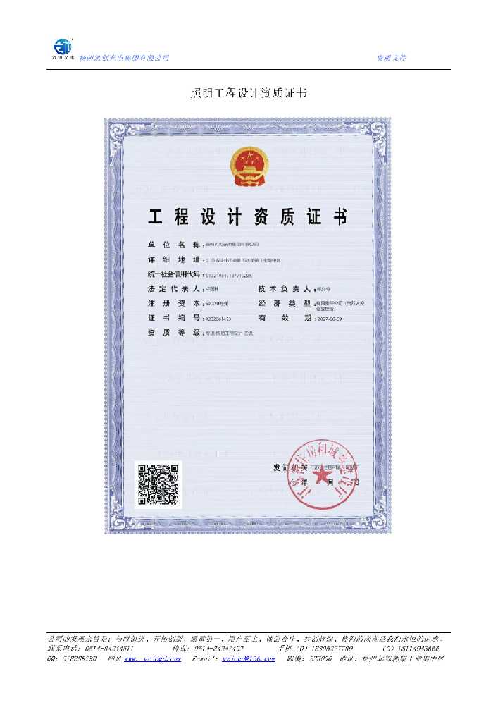 宜兰县照明工程设计资质证书