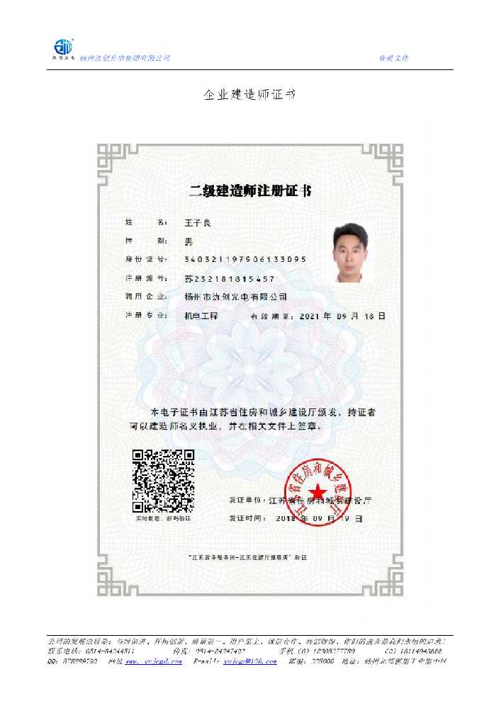 宜兰县企业建造师证书