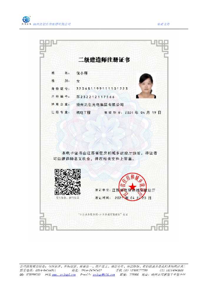 宜兰县二级建造师注册证书