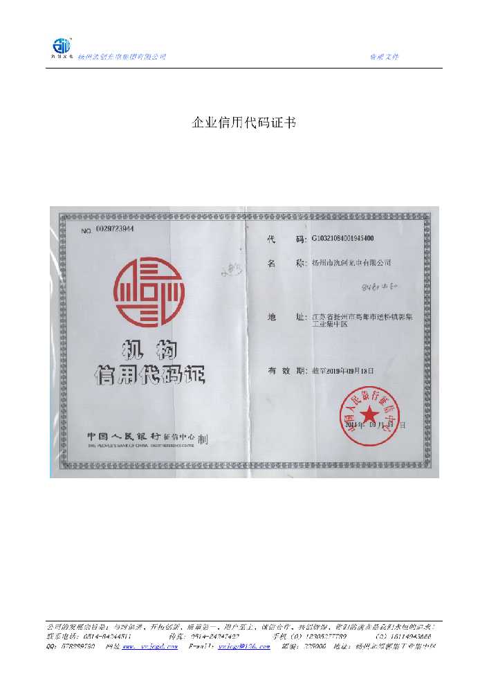 宜兰县企业信用代码证书
